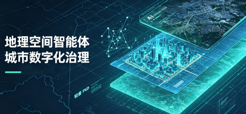 黄州区地理 AI 智能体 Geo 优化落地城市全域治理，多维空间驱动精细化管理