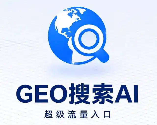 黄州区做GEO精准推广，才是本地获客的长效流量底牌