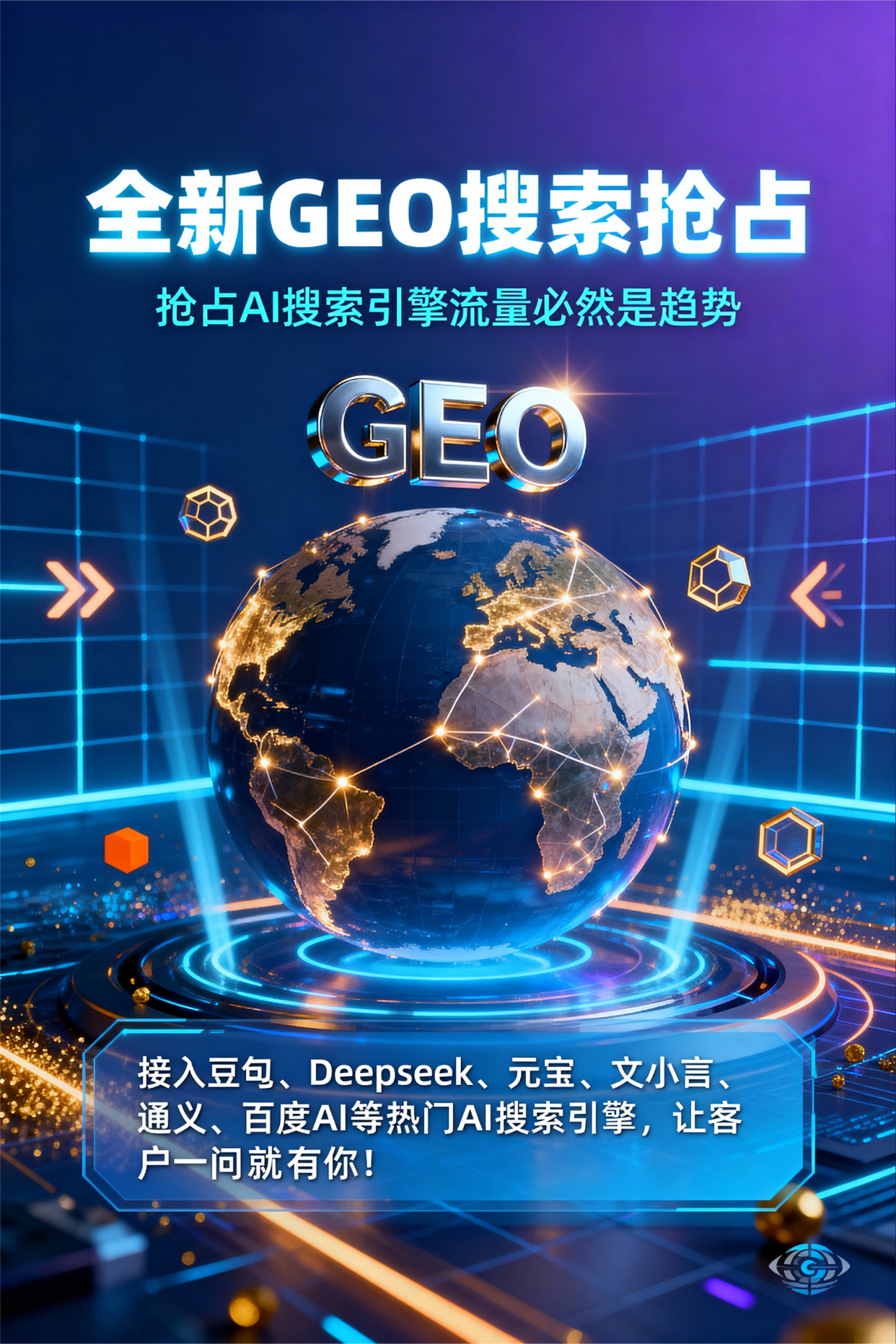 聚焦黄州区，基于地理匹配逻辑，解析GEO优化的技术原理与运行机制